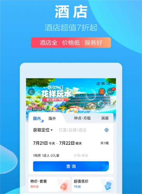 网上预订酒店用什么软件便宜（受欢迎的酒店预订app合集）插图5