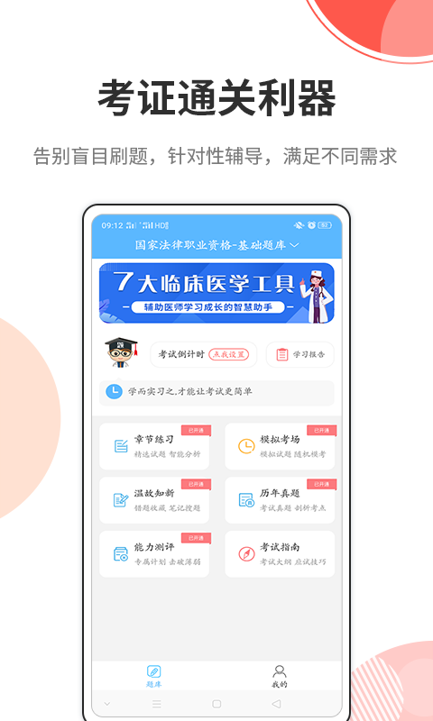 法考刷题app哪个好用免费（法考刷题app有哪些）插图6