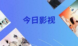 视频免费观看app软件推荐（视频免费观看app软件2024排行榜）缩略图