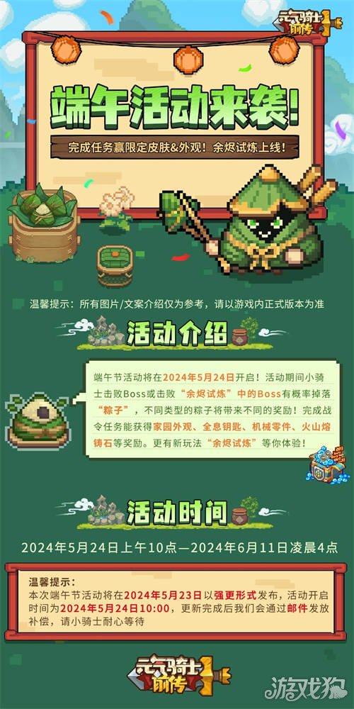 元气骑士前传端午活动来袭（打Boss拿粽子）插图