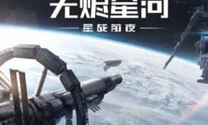 星战前夜无烬星河账号在哪买（星战游戏账号交易平台介绍）缩略图