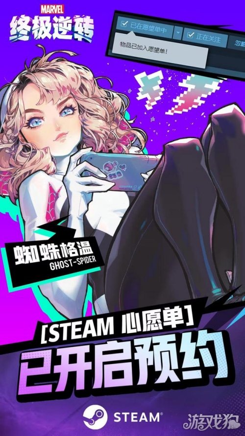 漫威终极逆转现已上线Steam国区（国服将全平台互通）插图