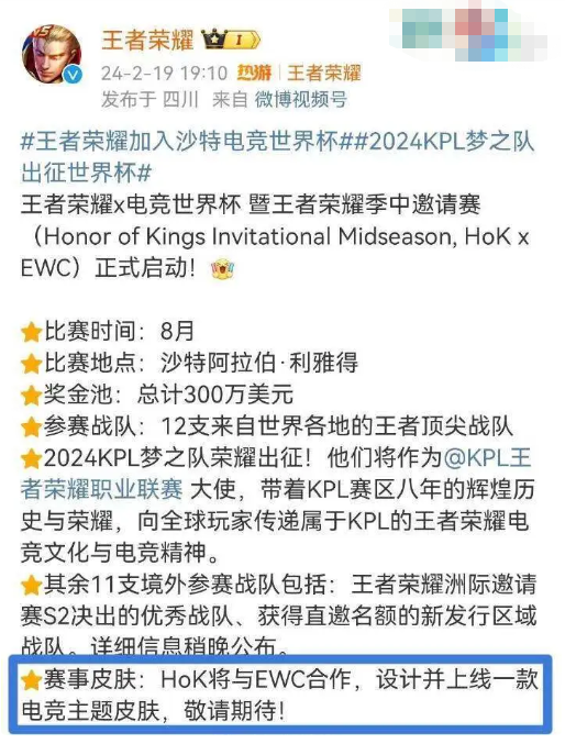 王者荣耀沙特电竞世界杯联名皮肤介绍 沙特电竞世界杯联名皮肤是什么