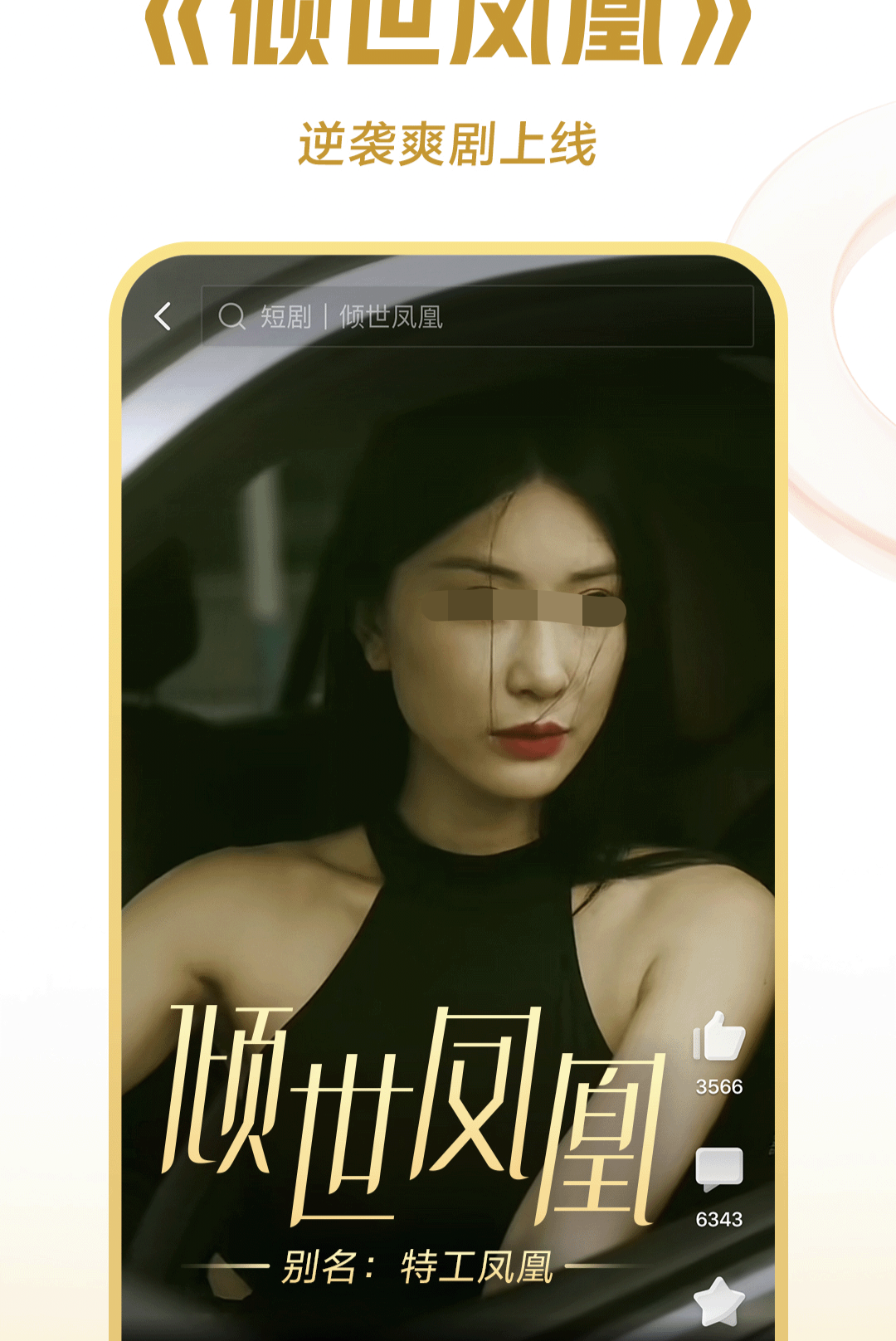 一起看短剧app下载（可以免费看短剧的APP下载排行榜）插图2