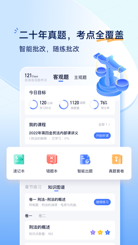 法考刷题app哪个好用免费（法考刷题app有哪些）插图3