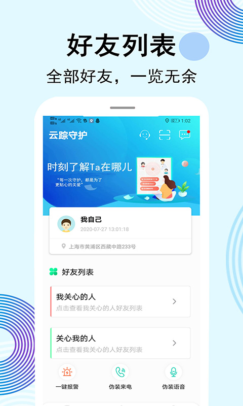 定位软件哪个好用又免费（受欢迎的定位app盘点）插图3