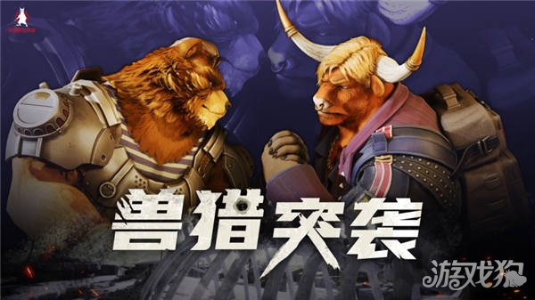 Furry控狂喜（国产射击新游兽猎突袭低调现身核聚变）插图2