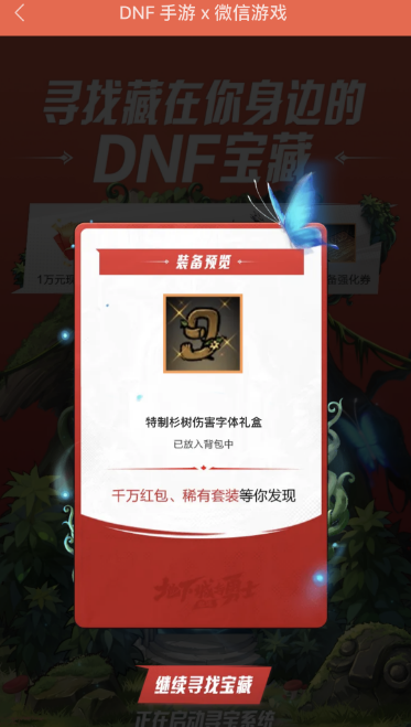 dnf手游聊天福袋怎么领（微信聊天福袋领取入口）插图2