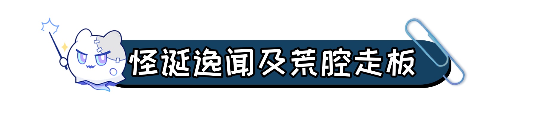 崩坏星穹铁道虚构叙事新词迷离怎么打（虚构叙事新词迷离打法攻略）插图6