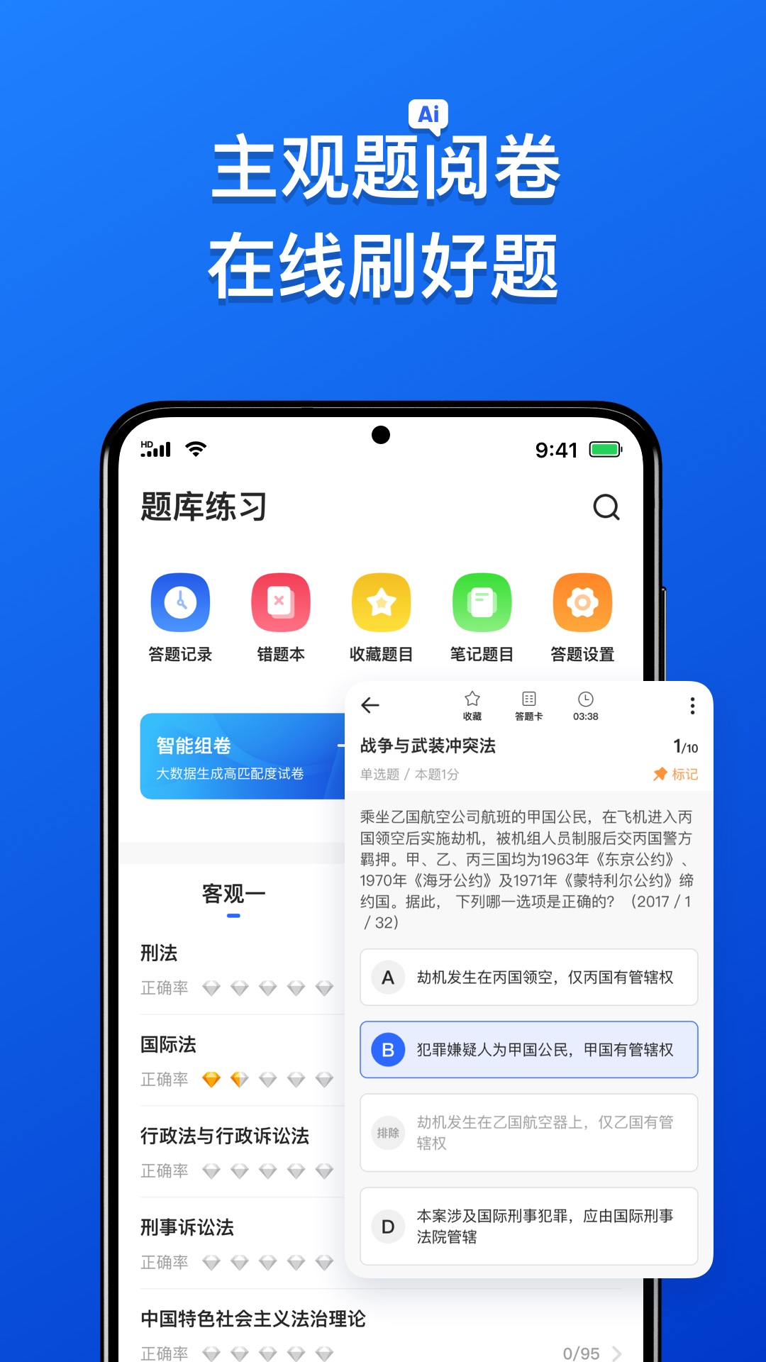 法考刷题app哪个好用免费（法考刷题app有哪些）插图2