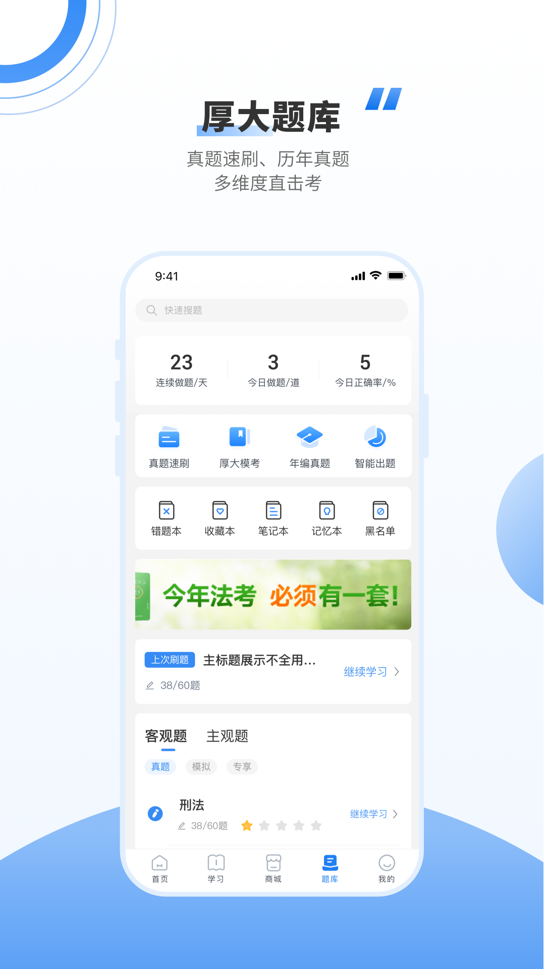 法考刷题app哪个好用免费（法考刷题app有哪些）插图5