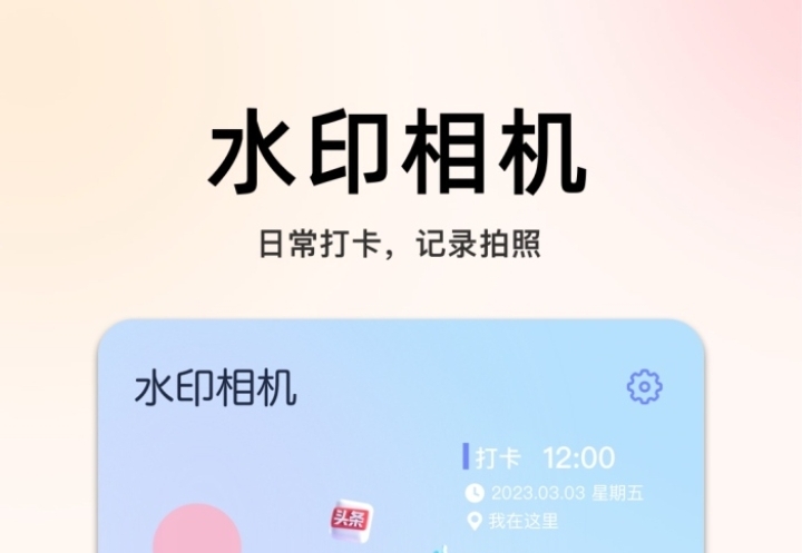 拍风景用什么app（可以拍风景的软件下载推荐）插图6