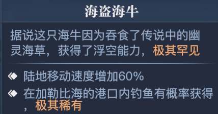 黎明之海海盗海牛怎么获取（黎明之海海盗海牛获取方式一览）插图3