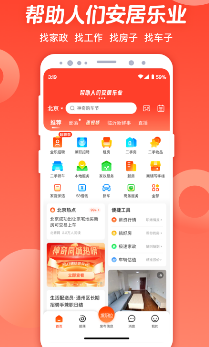 找房子app哪个好用（好用的找房子软件推荐）插图4