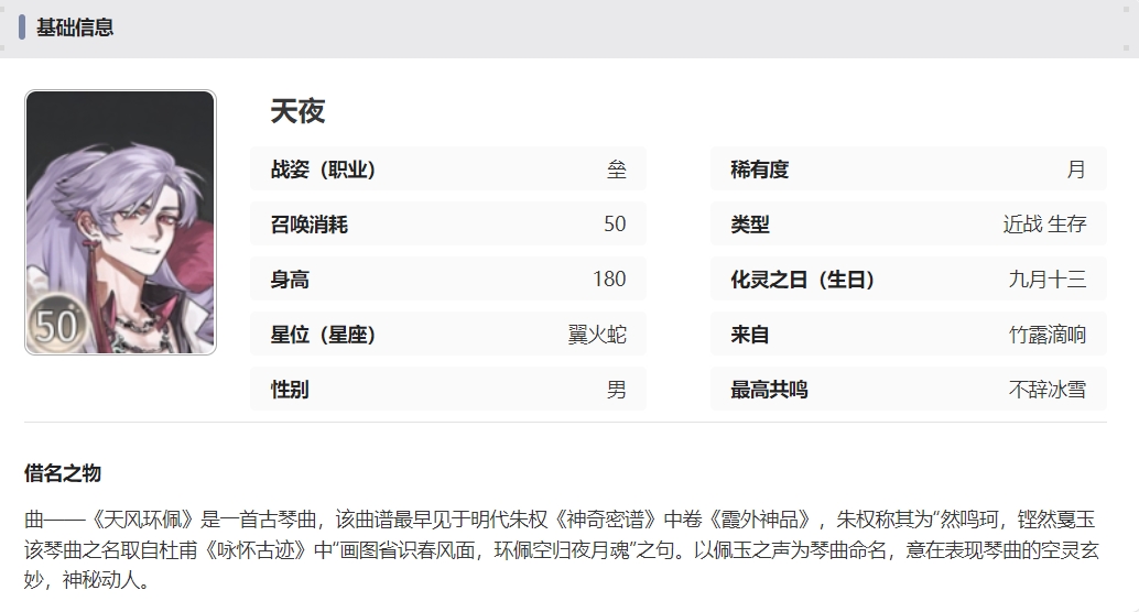 咏月风雅天夜介绍（祝者天夜技能属性详解）插图1