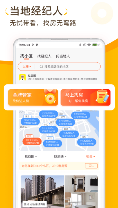 找房子app哪个好用（好用的找房子软件推荐）插图