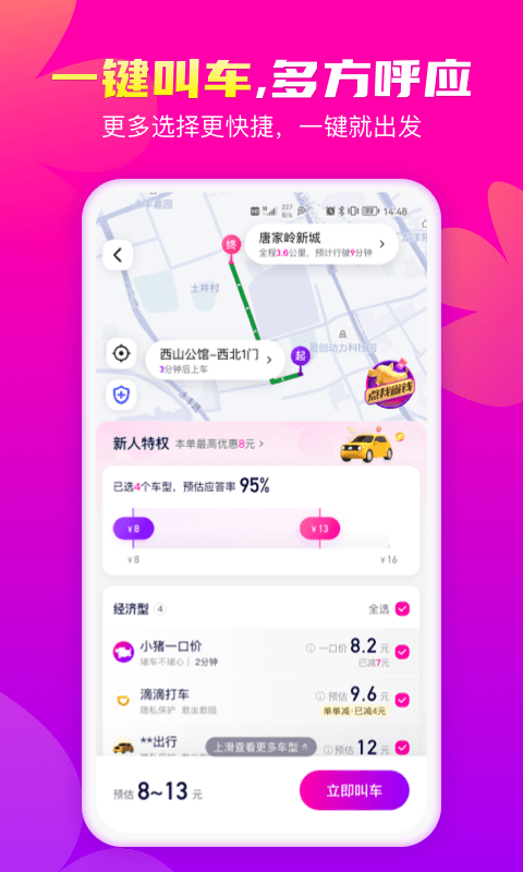 什么打车软件可以选择车型（经典打车APP推荐）插图