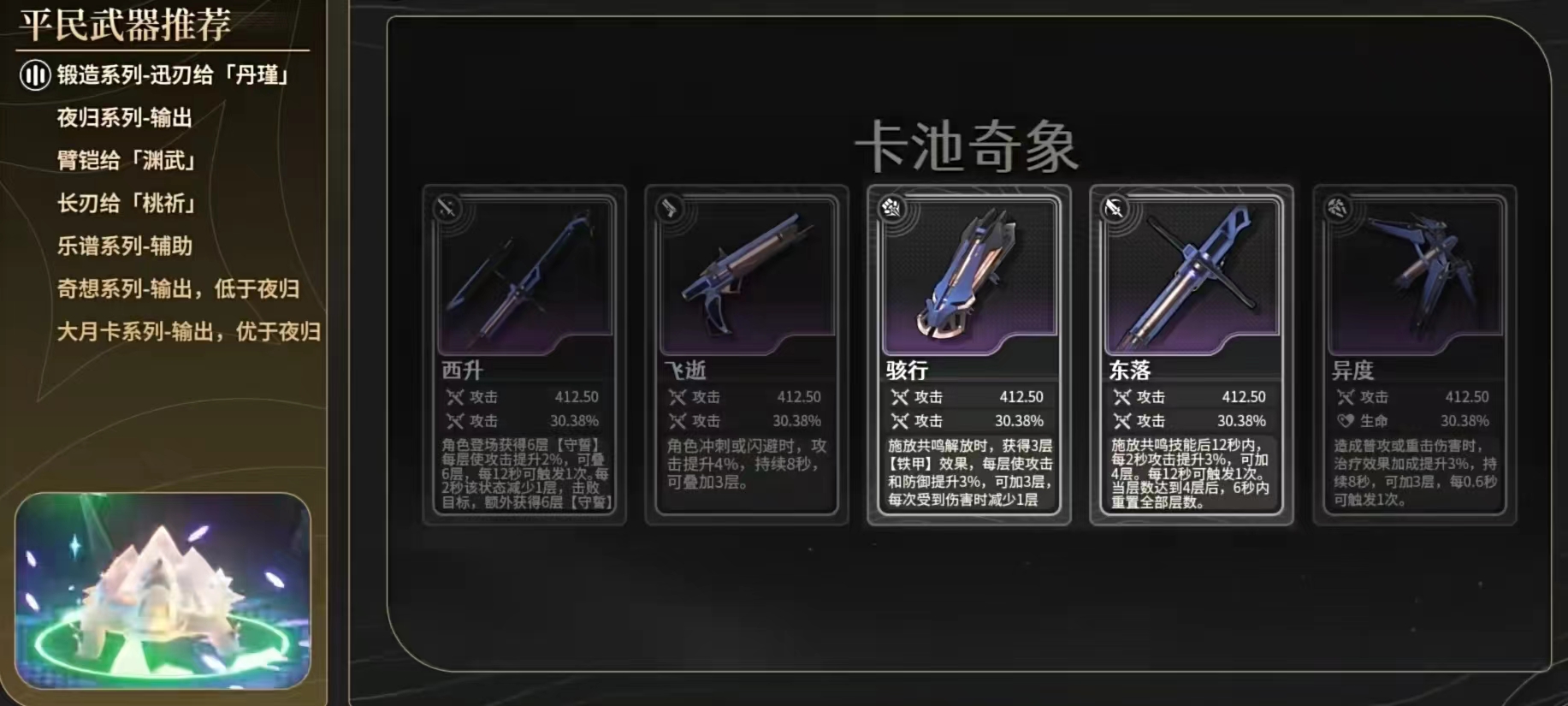 鸣潮飞逝武器是几星（鸣潮飞逝武器怎么样）插图2