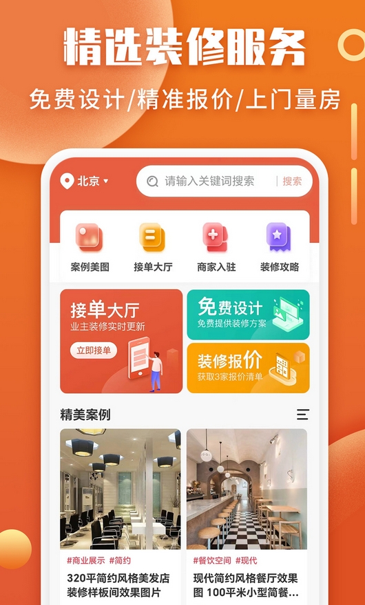 装修设计软件哪个好（好用的装修设计app分享）插图3