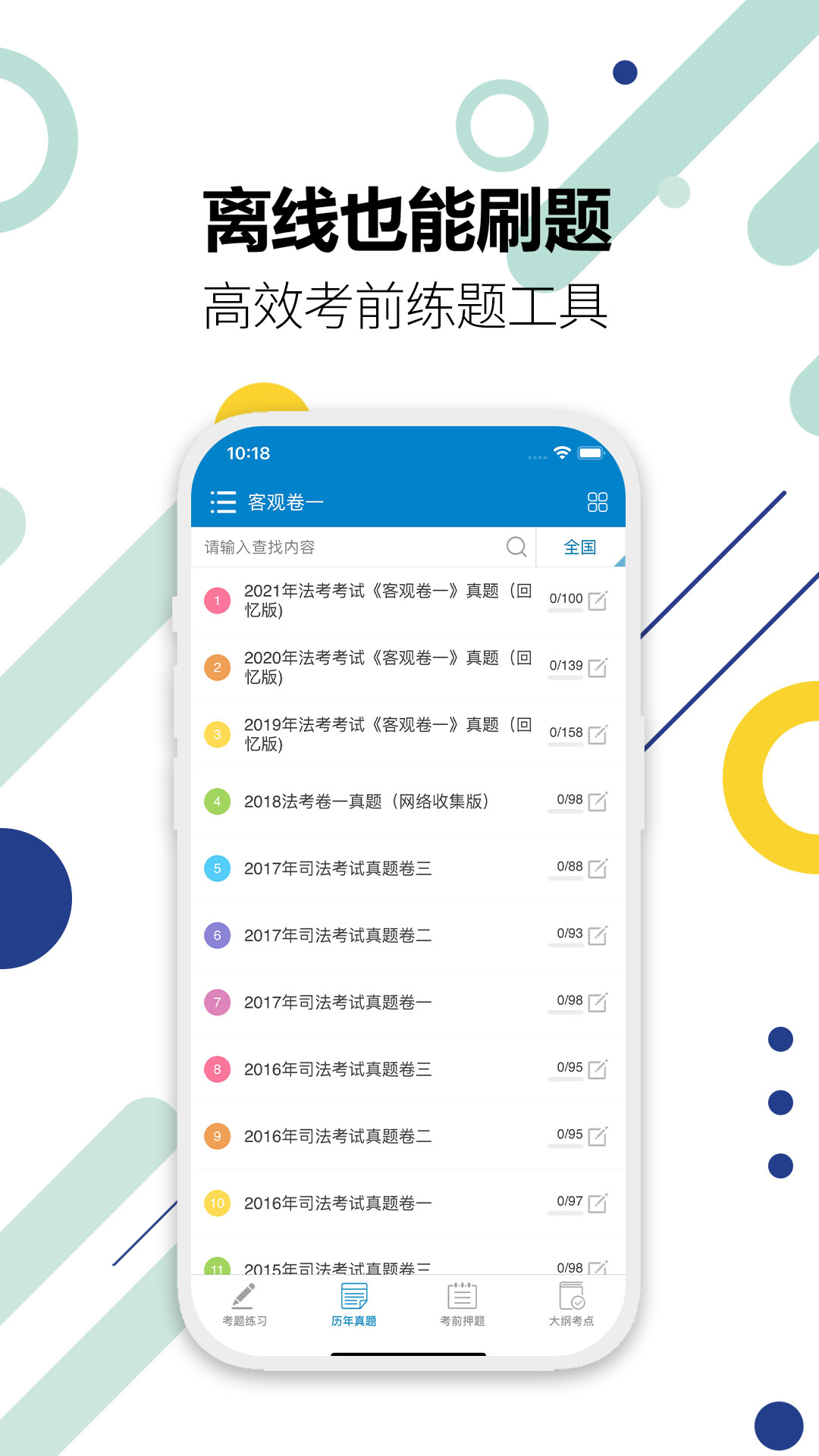 法考刷题app哪个好用免费（法考刷题app有哪些）插图7