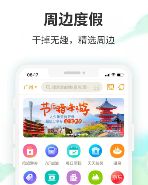 网上预订酒店用什么软件便宜（受欢迎的酒店预订app合集）插图3