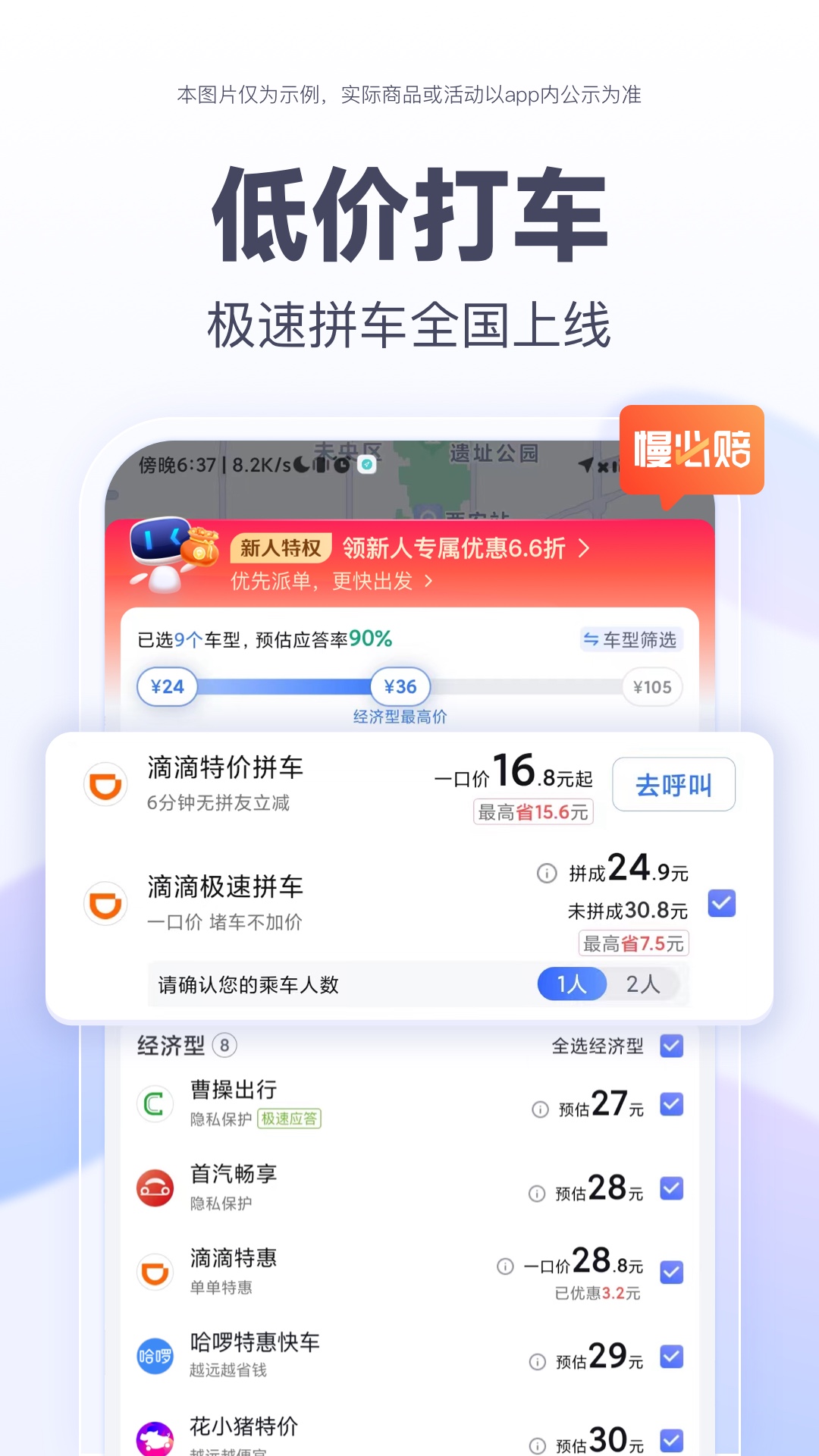 什么打车软件可以选择车型（经典打车APP推荐）插图3