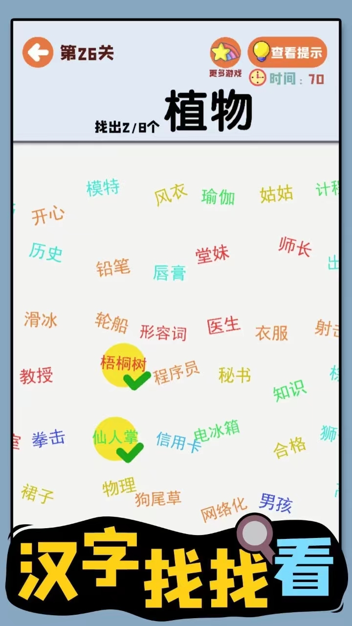 2024有趣的汉字游戏有哪些（好玩的汉字游戏分享）插图4