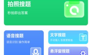 答题助手app下载排行榜（好用的答题助手APP下载分享）缩略图