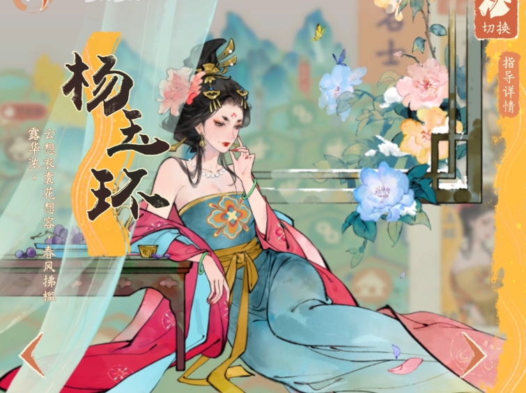 淡墨水云乡杨玉环怎么样（杨玉环角色好用吗）插图2