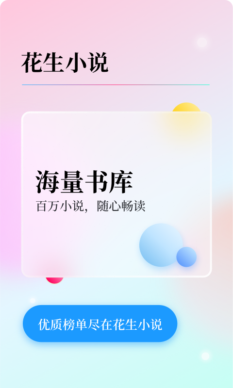 抄小说app有哪些（可以抄小说的APP排行榜）插图5