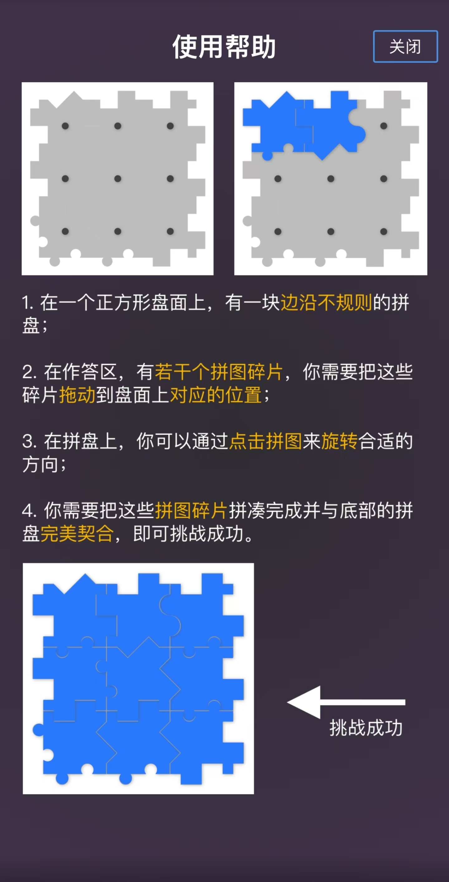 各种几何图形拼图游戏有哪些（2024热门的拼图大全）插图4