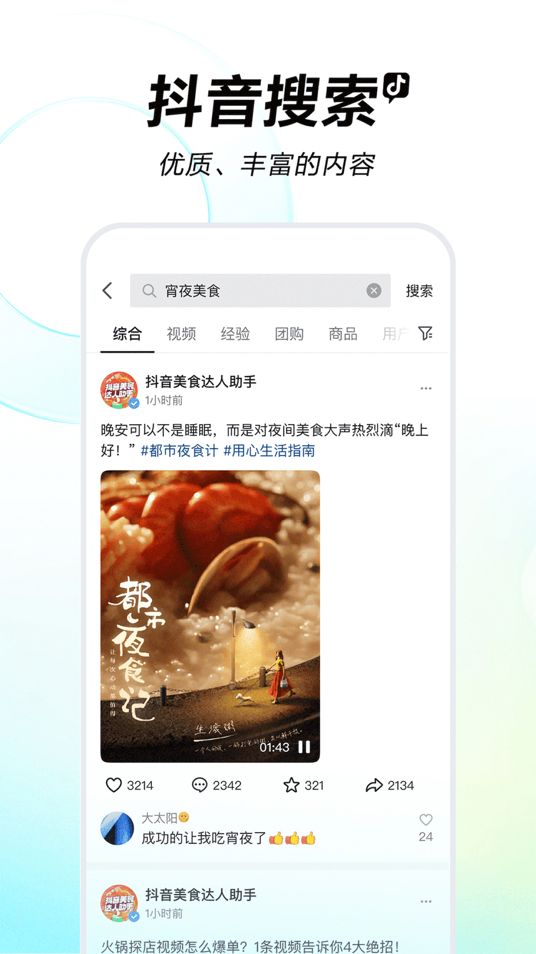 短视频解析app免费（经典的短视频解析APP排行榜）插图2