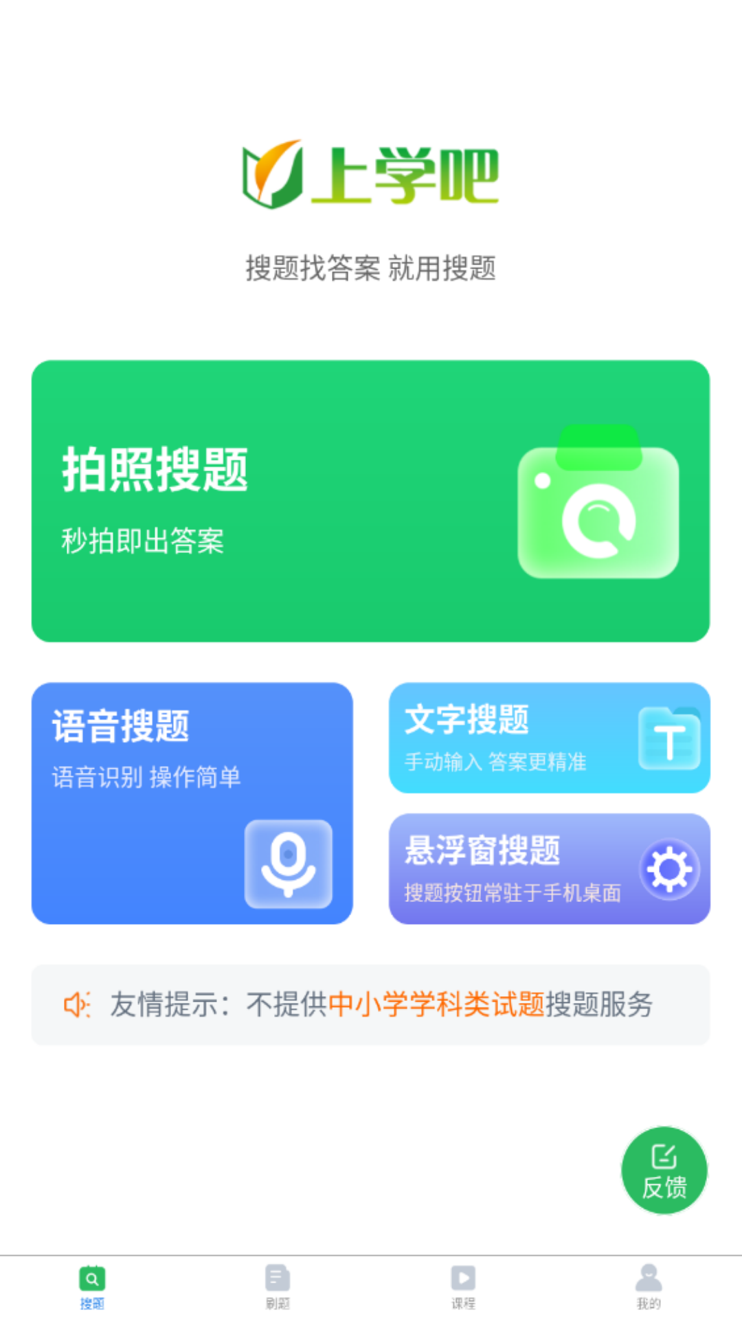 答题助手app下载排行榜（好用的答题助手APP下载分享）插图