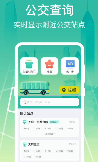 公交时间实时查询app有哪些（可以查询公交时间的软件合集）插图3