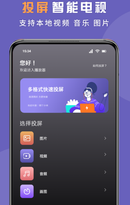 能投屏的免费追剧app有哪些（免费投屏的追剧软件分享）插图