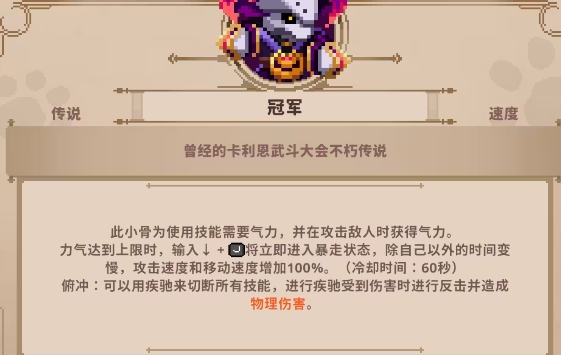 小骨英雄杀手魔骨难度排行（小骨英雄杀手魔骨哪个好）插图3