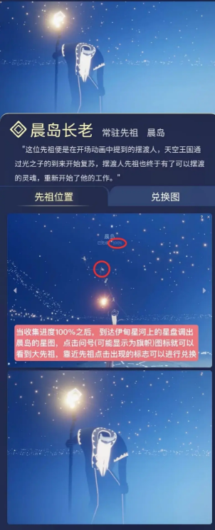 光遇晨岛所有先祖位置一览 光遇晨岛先祖位置图解