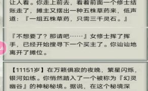 文字修真传鬼仙怎么通关（文字修真传鬼仙玩法攻略大全）缩略图