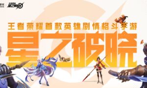 星之破晓远征怎么玩（星之破晓补给远征玩法分享）缩略图