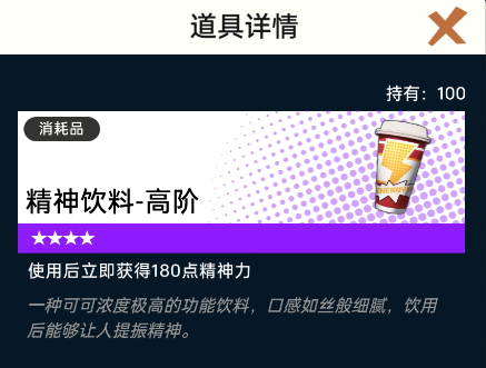 飞跃虹镜精神饮料如何获得 飞跃虹镜精神饮料获取攻略