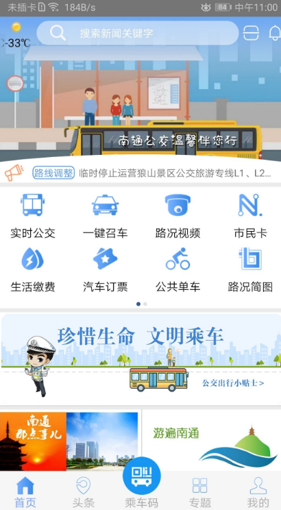 公交卡余额查询app下载哪个（可以查询公交卡余额的软件合集）插图2