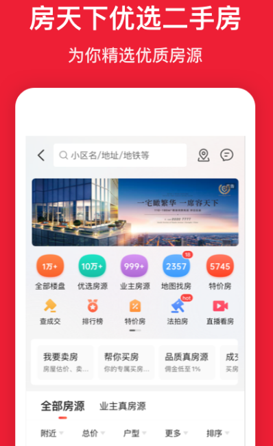 房价app哪个准确 热门准确查房价软件推荐）插图1