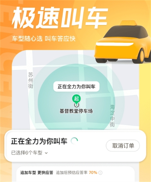 租车软件app排行榜前十名有哪些（手机租车app合集）插图9