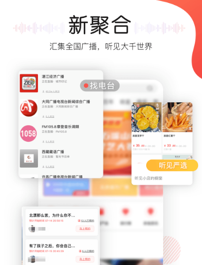 手机听新闻广播哪个软件好 热门手机听广播app排行）插图