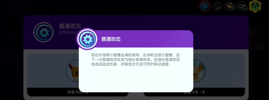 宝可梦大集结叶伊布日叶双刃流怎么对战（宝可梦大集结日叶双刃流对战攻略）插图2