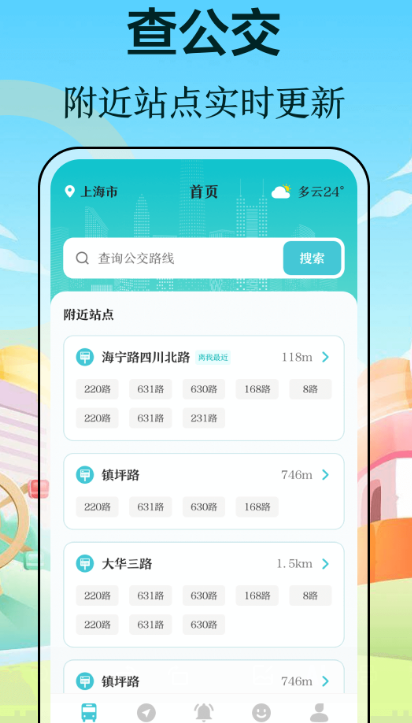 公交时间实时查询app有哪些（可以查询公交时间的软件合集）插图1