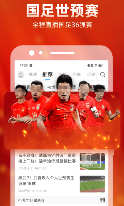 哪个app看中超免费（看中超免费软件下载）插图2