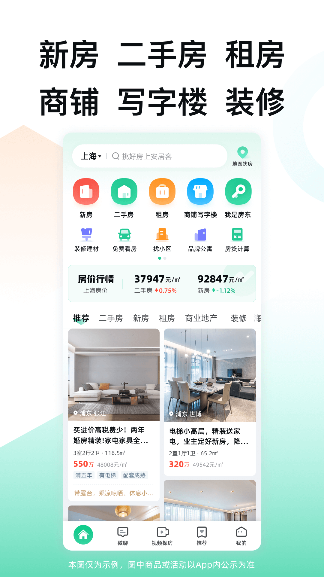 日租公寓app哪个好（好用的租房app推荐有哪些）插图3