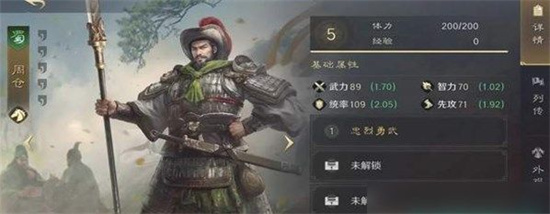 三国谋定天下周仓阵容怎么样（三国谋定天下周仓阵容搭配攻略）插图1