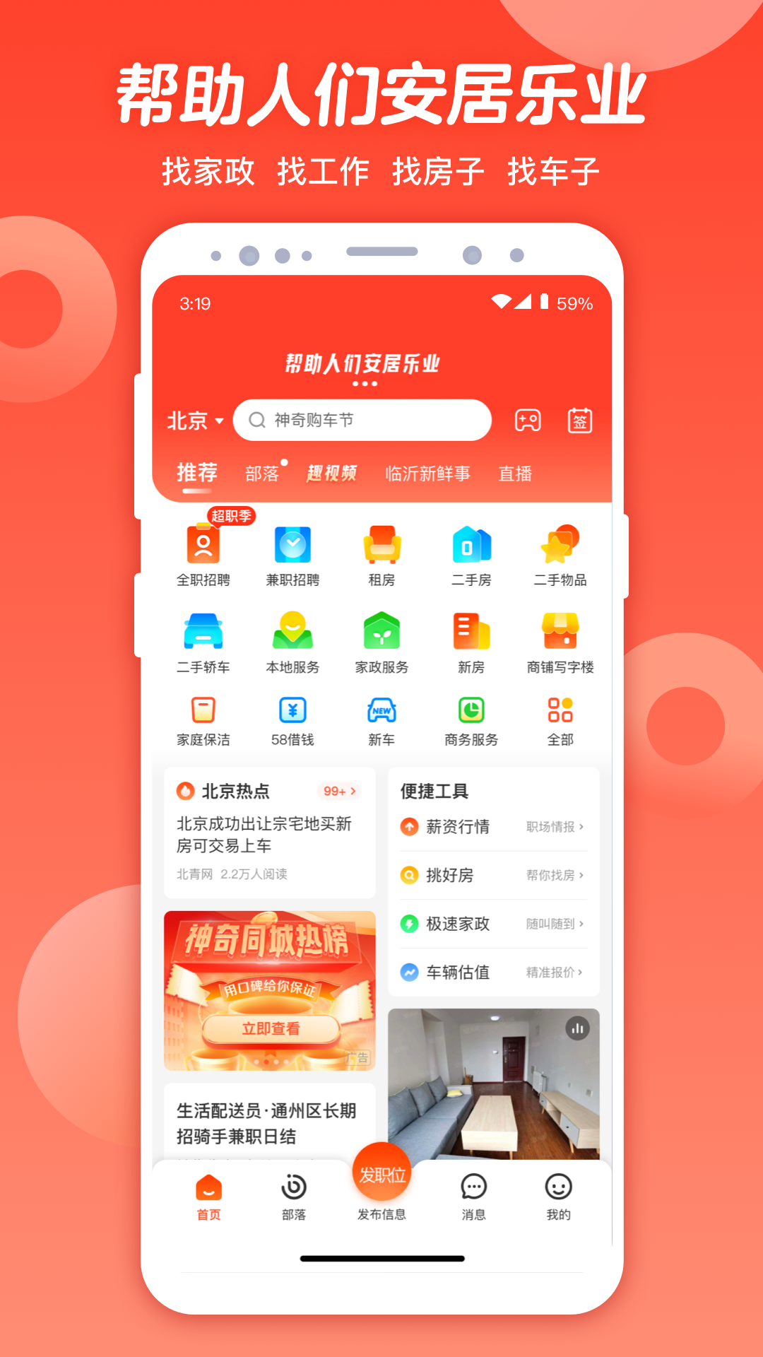 日租公寓app哪个好（好用的租房app推荐有哪些）插图4